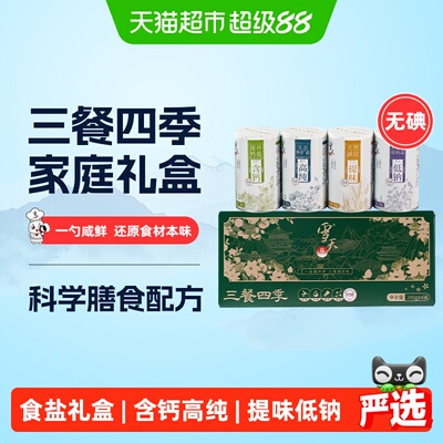 雪天盐臻选湖盐礼盒三餐四季