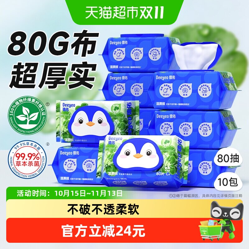 【下拉领补贴】德佑湿厕纸积雪草洁厕湿纸巾家庭实惠装湿厕巾