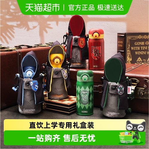 膳魔师哈利波特儿童保温杯礼盒款