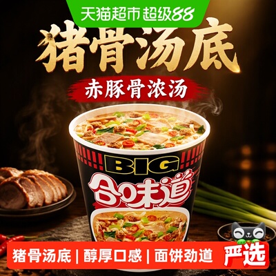 NISSIN日清合味道豚骨面冲泡便捷