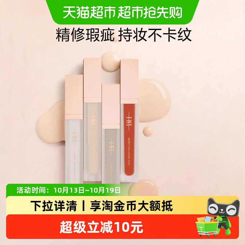 BH遮瑕液鼻影阴影卧蚕泪沟提亮修饰肤色面部遮黑眼圈痘印遮盖痘痘