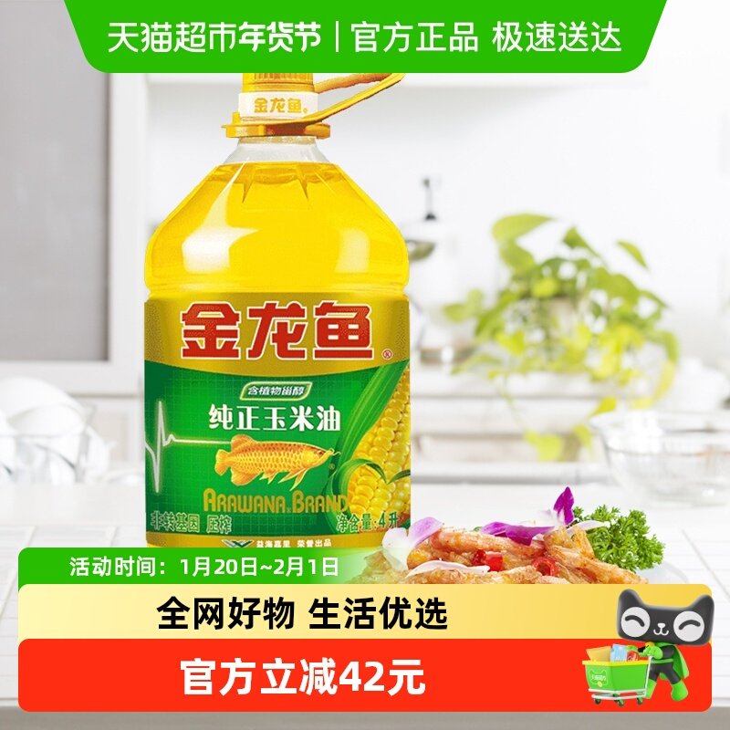 金龙鱼纯正玉米油4L/桶非转基因,粮油调味/速食/干货/烘焙,玉米油,淘宝优惠券,粉丝福利购,淘宝优惠卷
