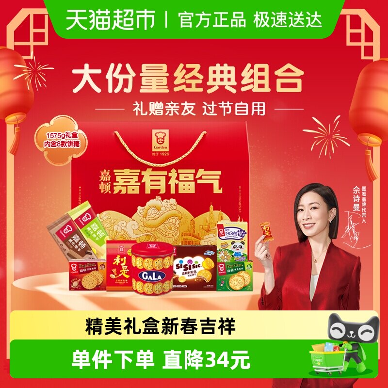 【年货礼盒】嘉顿嘉有福气礼盒饼干休闲零食新年过节年货公司礼品