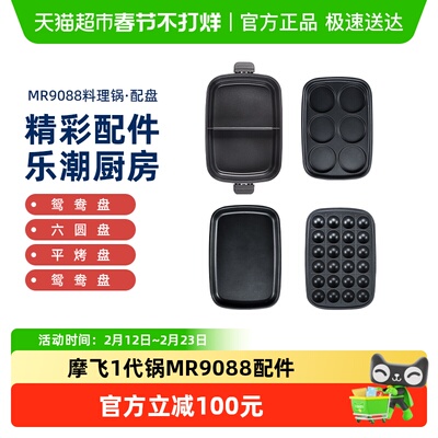 摩飞多功能锅鸳鸯锅