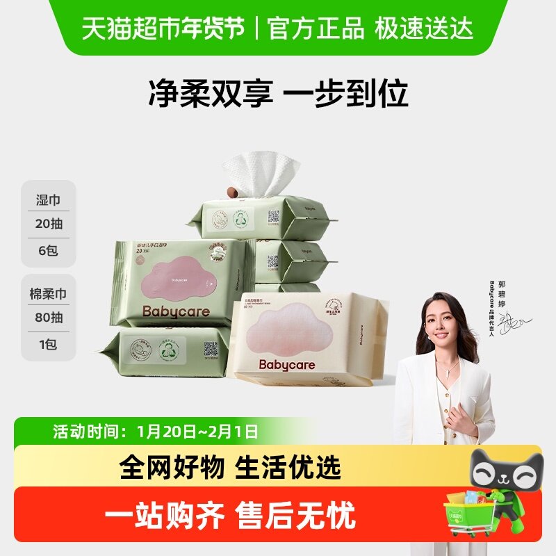 babycare婴儿手口专用便携超厚湿纸巾棉柔巾组合安全无敏擦屁屁,婴童用品,普通婴童湿巾,淘宝优惠券,粉丝福利购,淘宝优惠卷