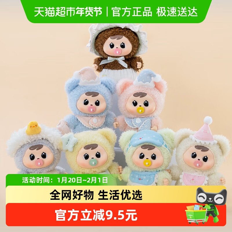 CQTOYS Bao-ao晚安Baby系列毛绒盲盒,模玩/动漫/周边/娃圈三坑/桌游,潮玩盲盒,淘宝优惠券,粉丝福利购,淘宝优惠卷