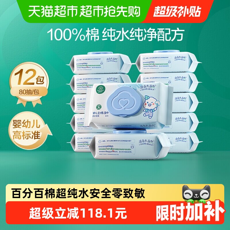 全棉时代纯棉无纺布婴儿湿巾80抽*12包安全无毒品质一致外观焕新 质抽实拍商品图
