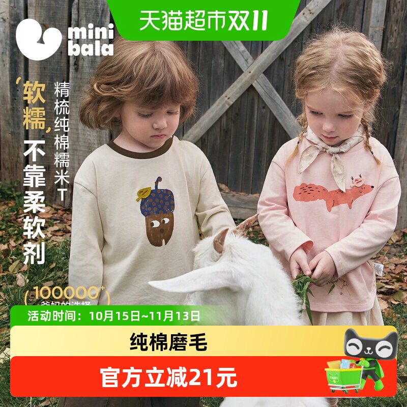 MiniBala纯棉磨毛软糯长袖T恤