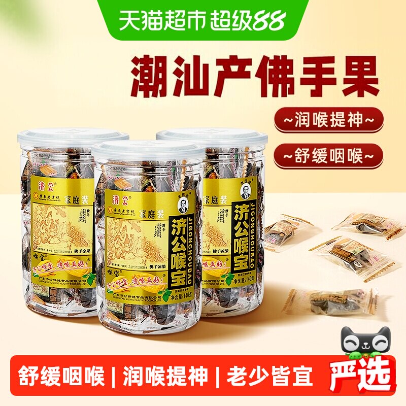 济公喉宝140g*3瓶潮汕特产图片