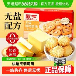 展艺无盐植物黄油年糕煎牛排雪花酥曲奇奶油面包材料家用烘焙原料