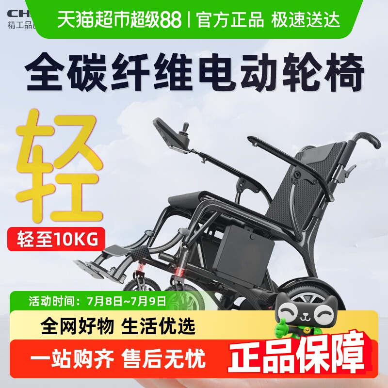 长寿歌碳纤维电动轮椅送货上门