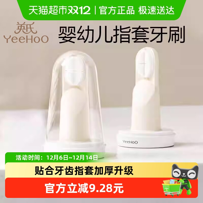 英氏指套牙刷婴儿硅胶手指套牙刷0-3岁宝宝乳牙刷牙齿舌苔小月龄