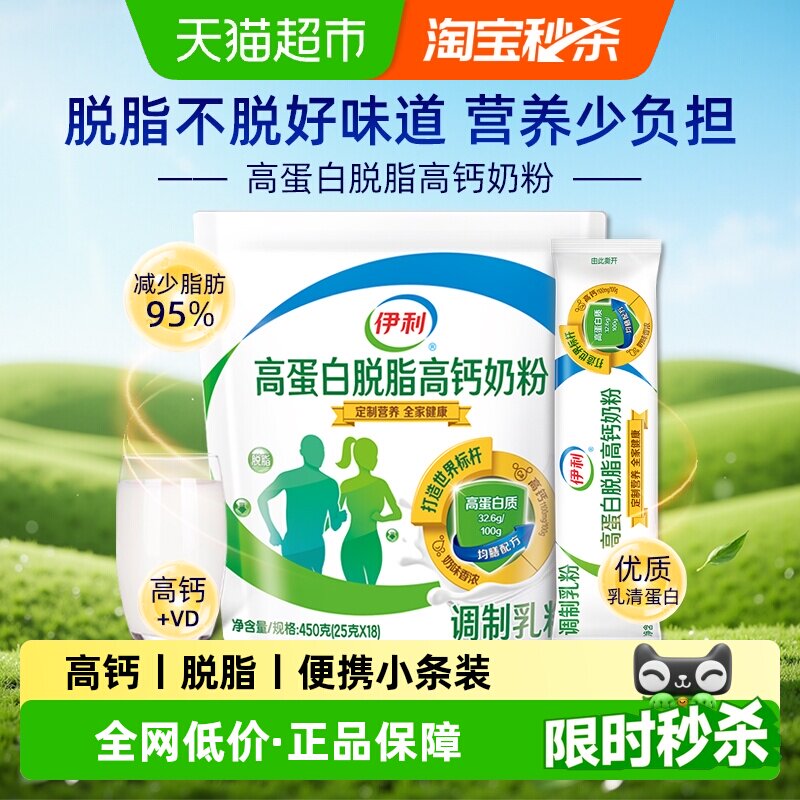伊利高蛋白脱脂高钙奶粉成人轻食营养早餐低脂牛奶袋装小条装家用