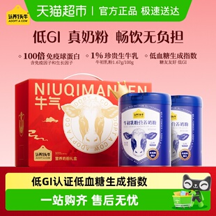 下拉享优惠认养一头牛全家中老年低GI牛初乳纯牛奶粉年货礼盒送礼