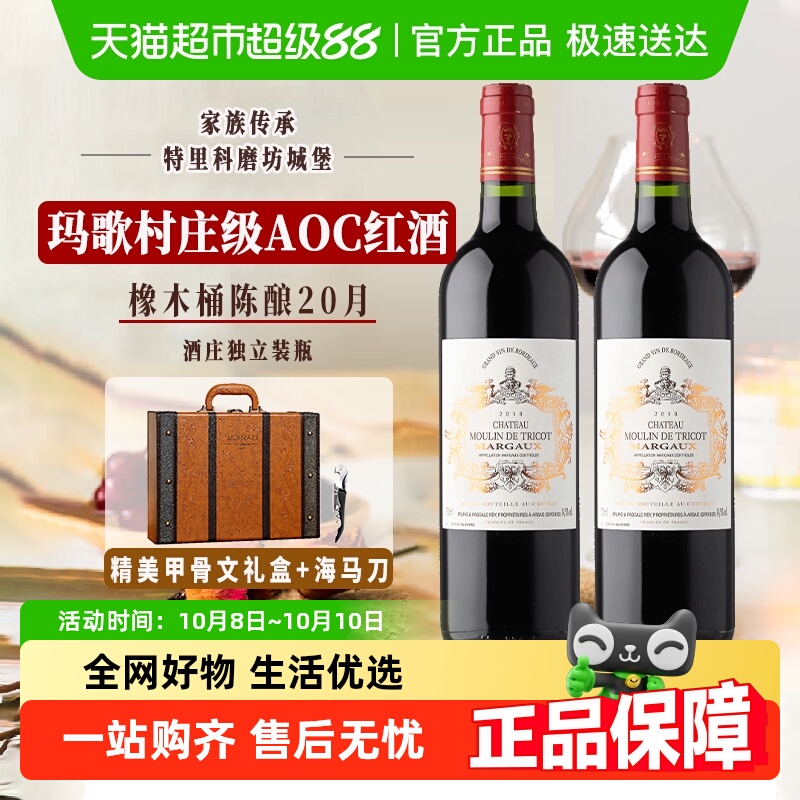 法国原瓶进口红酒 玛歌村庄级AOC干红葡萄酒正品礼盒装