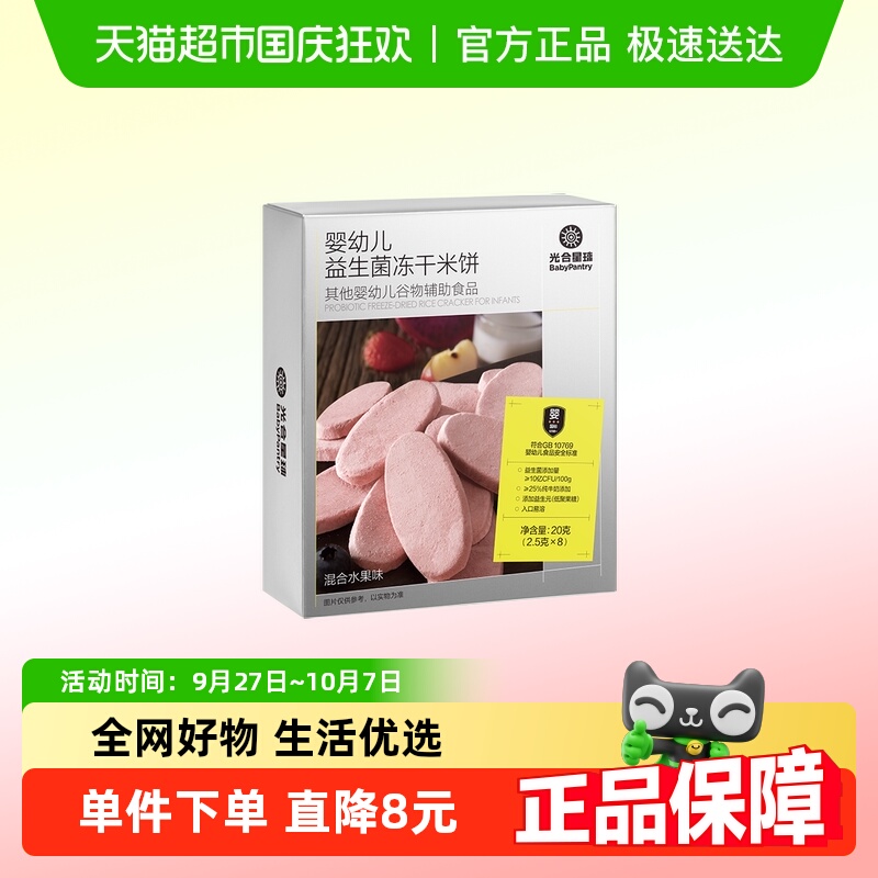 光合星球婴标冻干米饼磨牙饼干