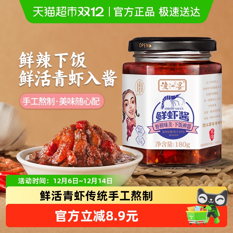 渡江宴鲜虾酱中辣拌饭酱180g*2瓶