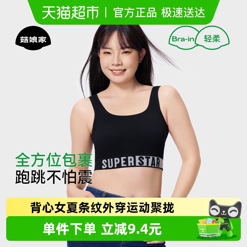 菇娘家背心女夏条纹外穿运动聚拢