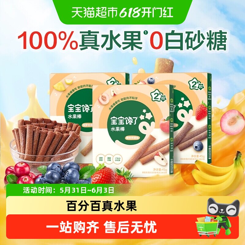 宝宝馋了水果棒蓝莓水蜜桃菠萝水果条水果棒原果果肉条儿童零食