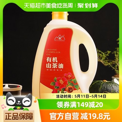 徽山有机山茶油2000ml/桶装家用食用油野生婴儿宝宝专用山茶籽油-封面