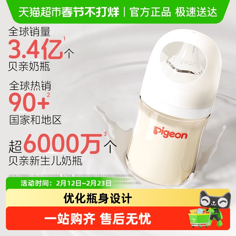 Pigeon贝亲奶瓶婴儿宽口径PPSU奶瓶新生儿奶瓶0-6-9M+