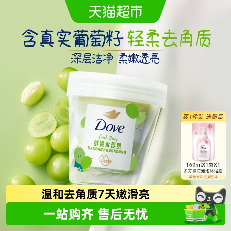 【孙颖莎同款】Dove/多芬青提果奶双色磨砂膏滋润滋润轻松去角质