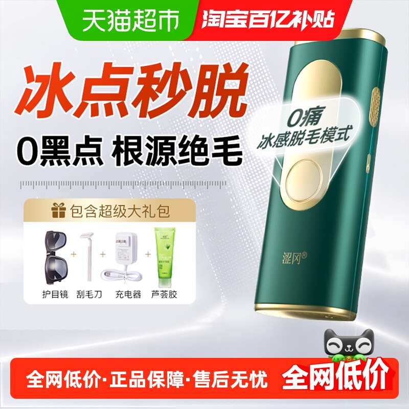 脱毛仪国家补贴冰点脱毛激光非永久家用私密女男士私处阴毛学生党