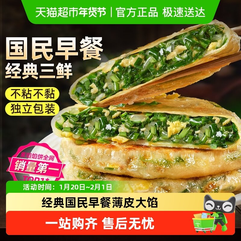 食者道薄皮韭菜鸡蛋馅饼便捷早餐半成品手抓饼葱油饼,粮油调味/速食/干货/烘焙,馅饼/烧饼/锅盔,淘宝优惠券,粉丝福利购,淘宝优惠卷