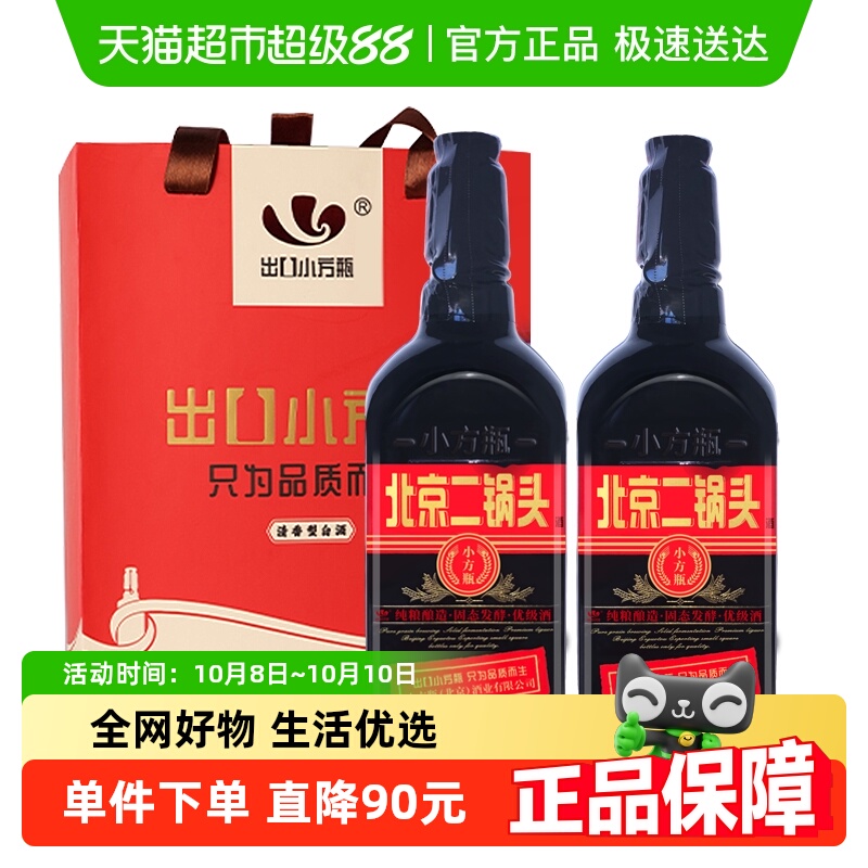 永丰牌北京二锅头出口小方瓶42度黑马礼盒装 纯粮白酒
