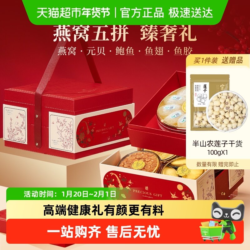 半山农繁花燕窝五拼礼盒元贝鲍鱼鱼翅鱼胶健康补品送长辈营养品,水产肉类/新鲜蔬果/熟食,花胶/鱼胶,淘宝优惠券,粉丝福利购,淘宝优惠卷