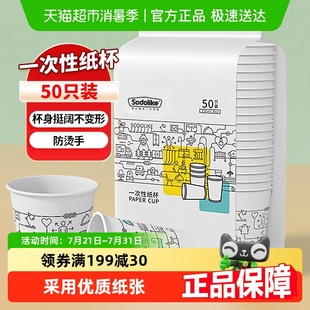 sodolike加厚一次性纸杯家用办公喝杯野餐露营咖啡杯不渗漏无漂白