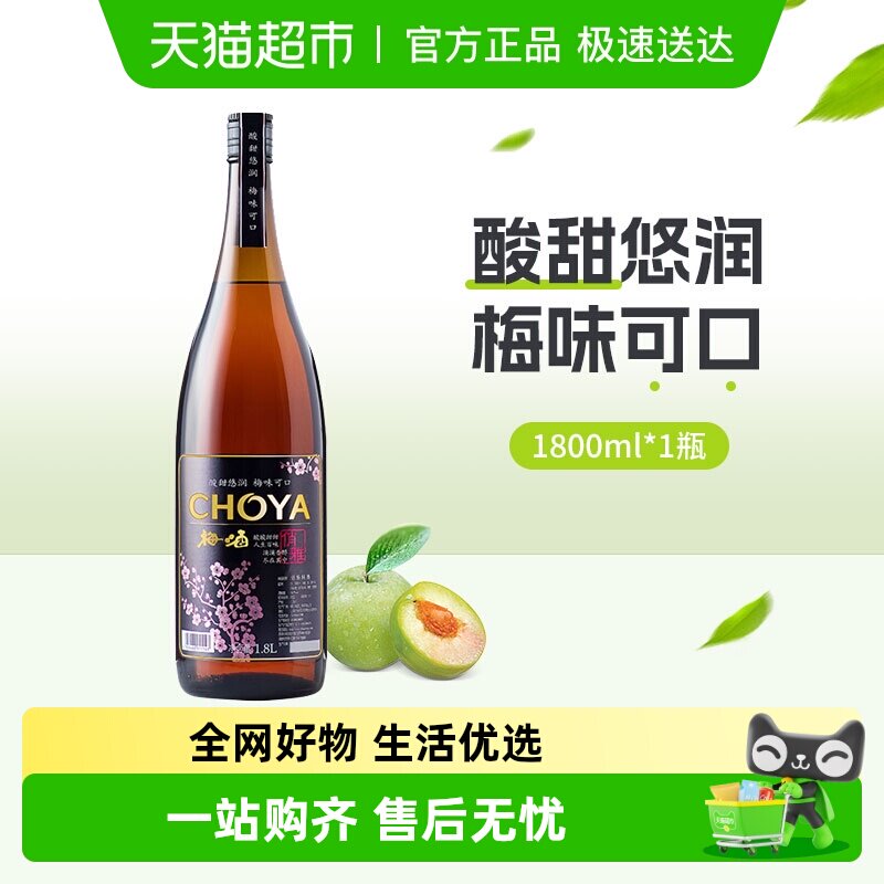 CHOYA/俏雅梅酒梅子酒1800ml青梅果酒 日式蝶矢夏日自制调酒