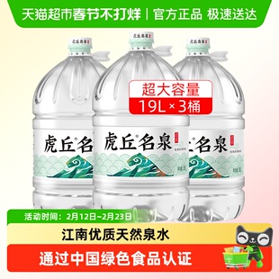 洞庭山虎丘名泉天然泉水大桶装饮用泡茶水非矿泉水纯净水绿色食品