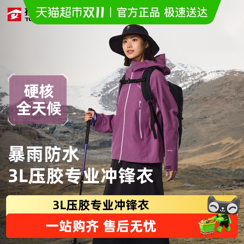 探路者单层冲锋衣男女硬壳专业户外登山服外套3L全压胶防风防水