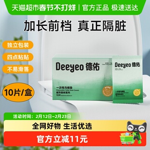 德佑一次性防水马桶垫套旅行便携酒店专用产妇厕所粘贴式坐垫纸