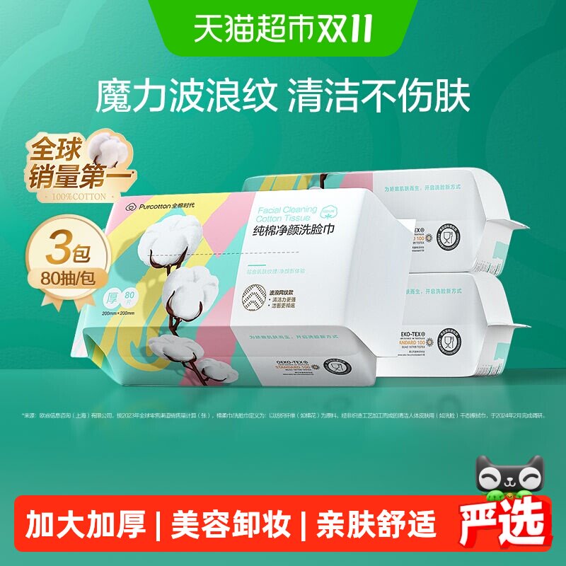 全棉时代100%棉柔巾一次性加大加厚洗脸巾波浪网纹美容卸妆洁面巾
