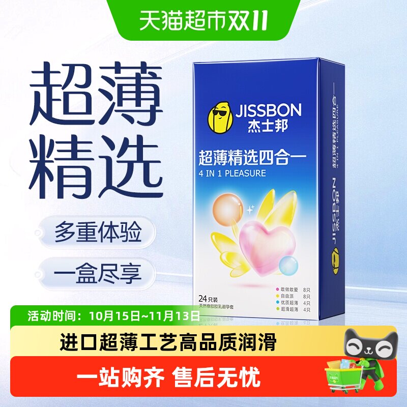 杰士邦避孕套超薄精选四合一安全套男用成人计生情趣用品女