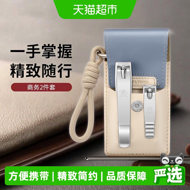 777韩国进口便携指甲刀套装图片