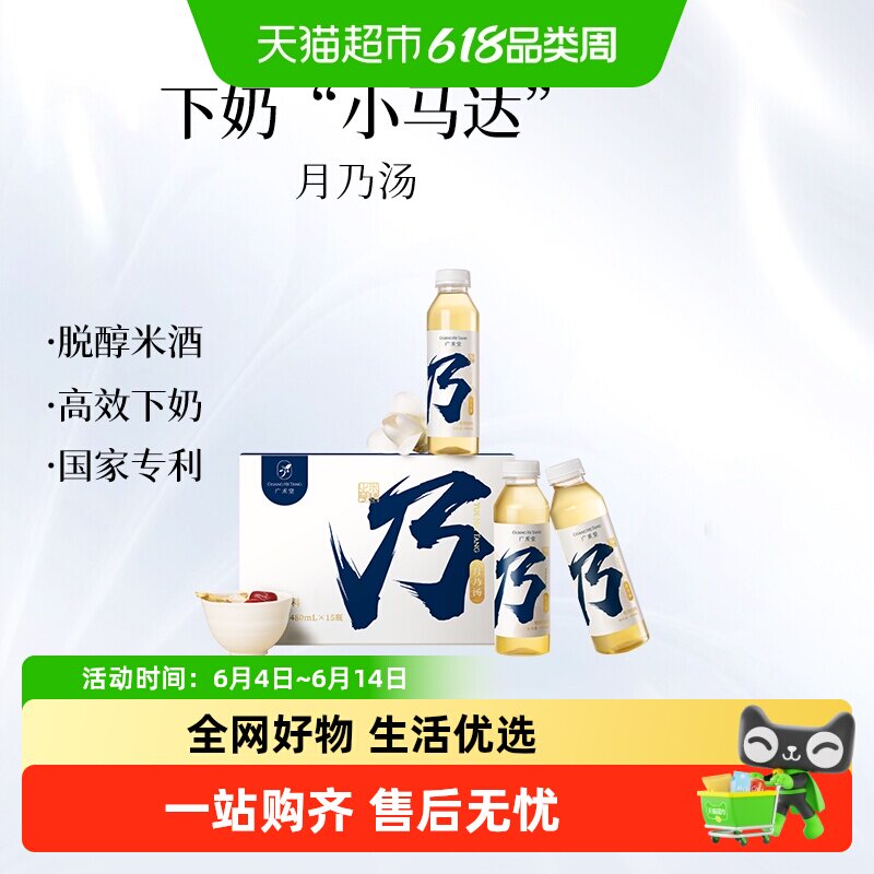 广禾堂无醇月子米酒月乃汤下奶汤增奶哺乳期追奶产后国家专利