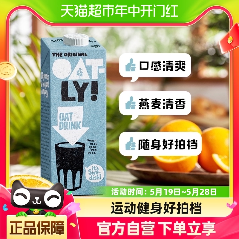 【进口】OATLY噢麦力原味低脂燕麦奶1L植物蛋白饮料0乳糖燕麦饮 咖啡/麦片/冲饮 植物蛋白饮料/植物奶/植物酸奶 原图主图