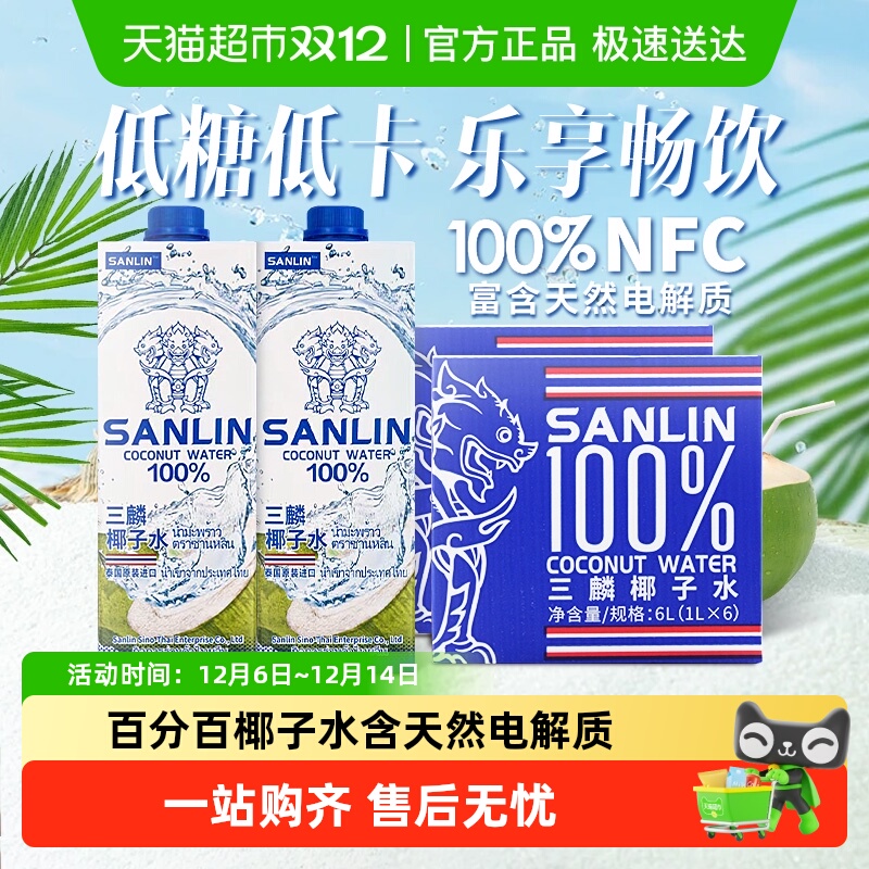 三麟NFC100椰子水椰青果汁家庭装