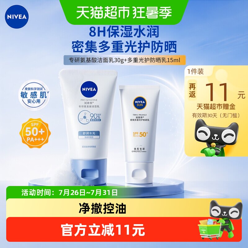 速 凑200-25消费卷3元 付17元-返11 卡-返3 ￥ 妮维雅洁面乳30g - 86线报