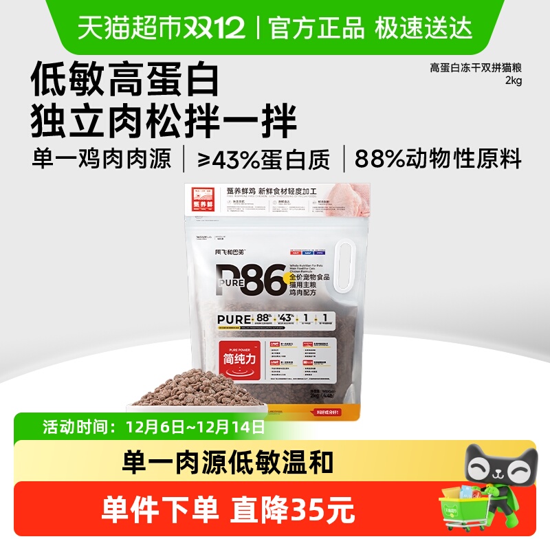 阿飞和巴弟P86纯鸡肉猫粮