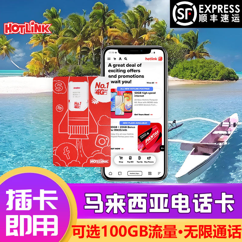 马来西亚电话卡hotlink手机上网卡4G/5G可选100GB流