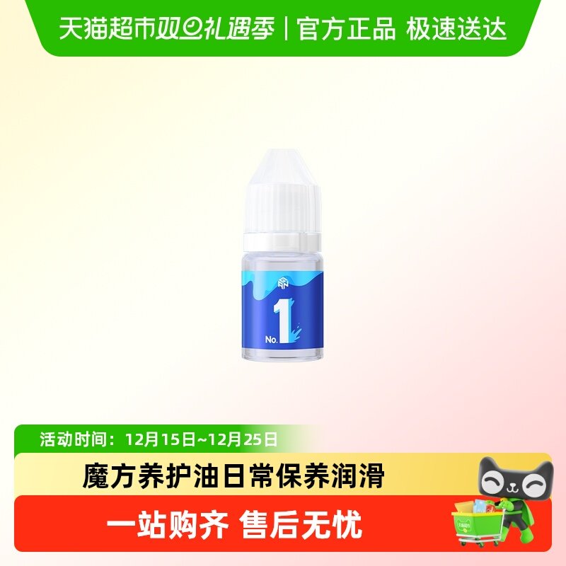 gan魔方养护油润滑保养