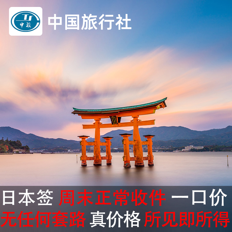 日本·五年多次旅游签证·广州送签·广州深圳广西海南日本五年多次加急办