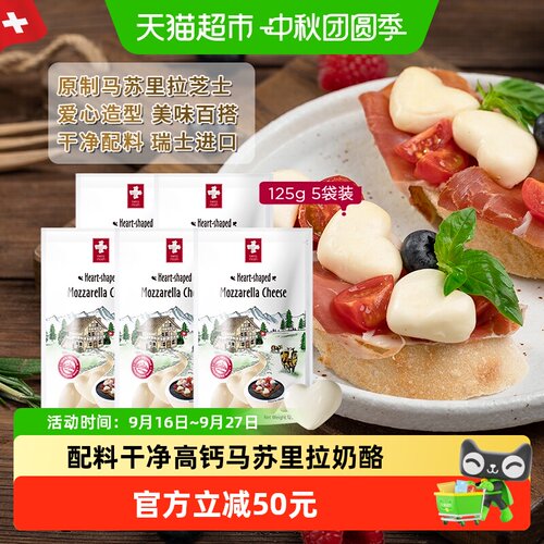 瑞慕原制爱心马苏里拉奶酪