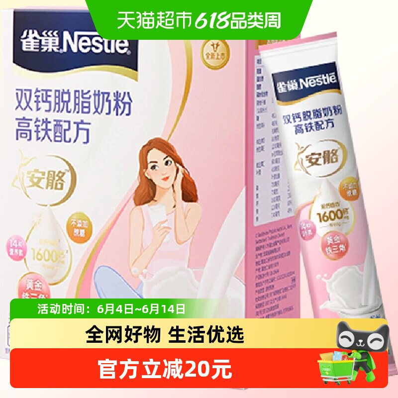 雀巢双钙脱脂奶粉高铁高钙女士牛奶粉营养早餐维生素冲饮