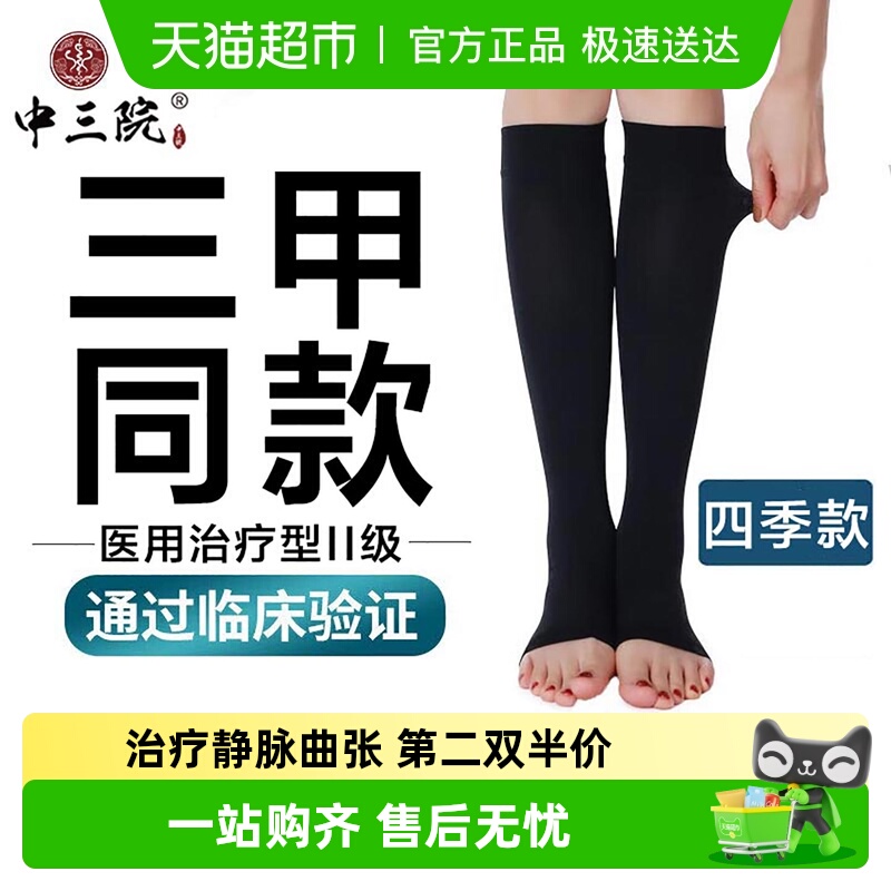 中三院防血栓静脉曲张医用弹力袜