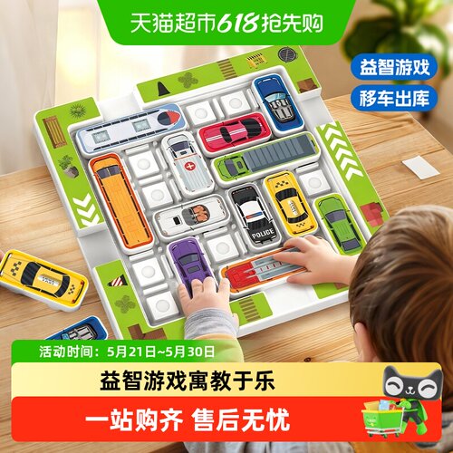 儿童益智闯关华容道停车场玩具
